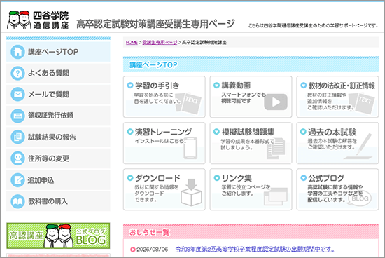 受講生専用ページイメージ